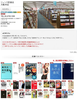 ジュンク堂大阪本店の店舗ベストセラー(1月26日～2月1日)で「社長のための黒字の教科書」が１位になりました！